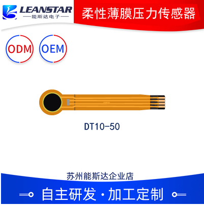 功耗低多功能柔性薄膜壓力傳感器DT10-50