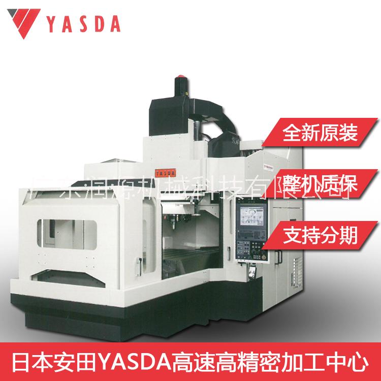 安田坐标镗床加工中心YBM-950V亚司达精密模具加工机床日本YASDA加工中心机械零部件加工设备珠海代理商