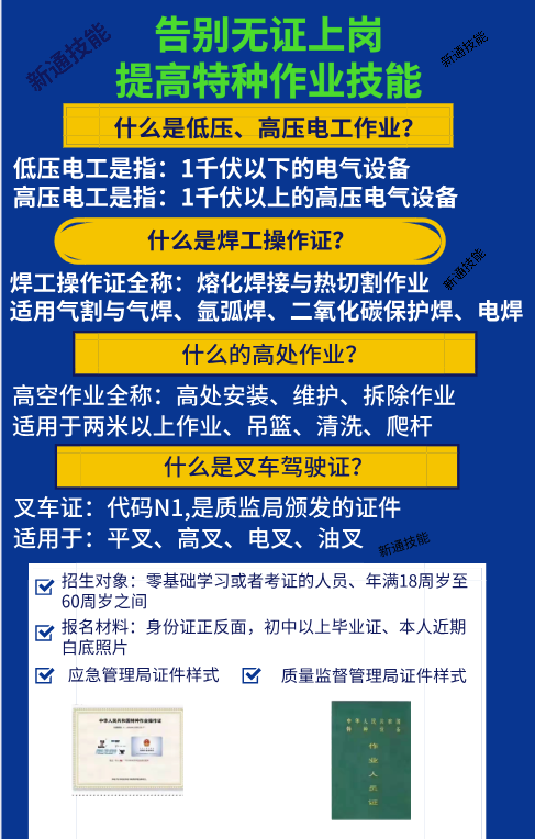 广州市怎么报名考电工证、电工培训考证厂家