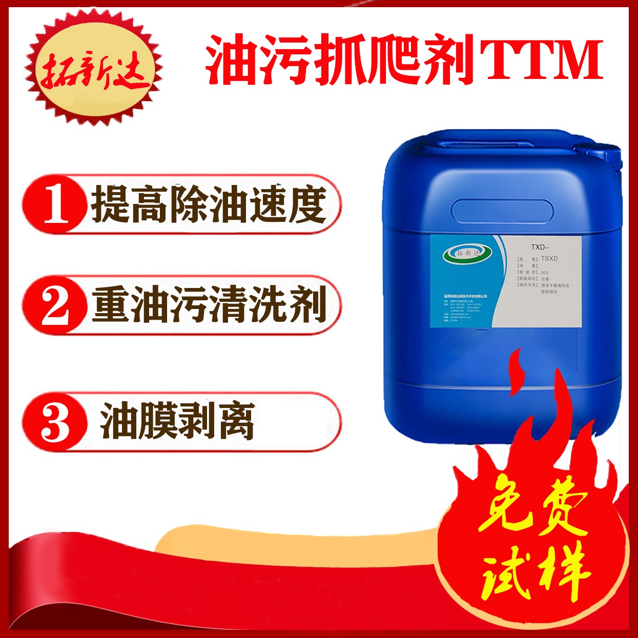 油污抓爬剂TTM 工业重油污清洗剂 金属重油污清洗剂 机床重油污清洗剂 机械重油污清洗剂图片