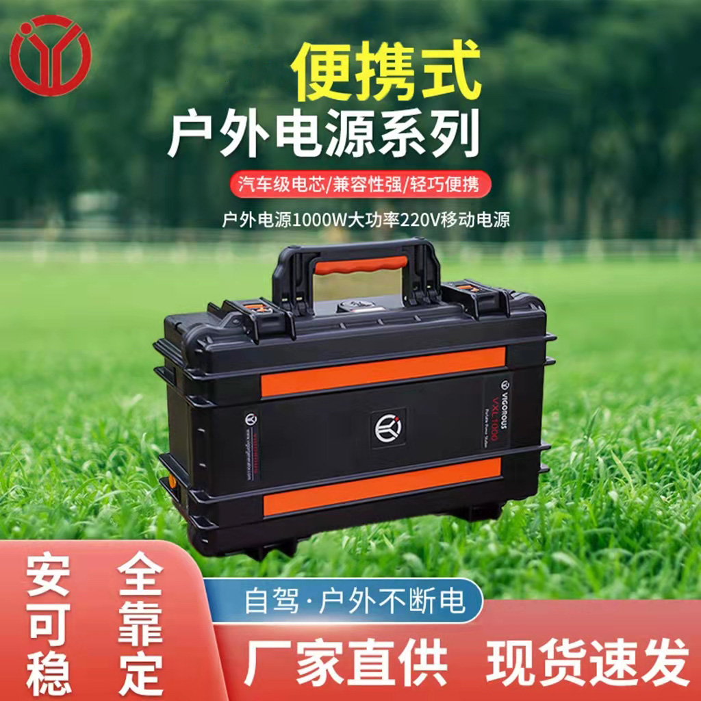 户外移动电源1000W功率AC110V/220V储能电源 便捷式移动电源1KW大容量户外应急电源工厂