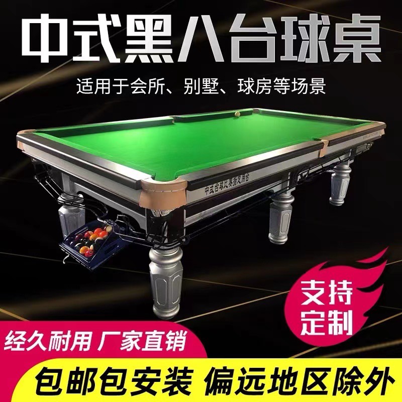 廣東供應(yīng)中式喬仕之鑫銀腿鋼庫中式黑八臺球臺廠家-批發(fā)圖片