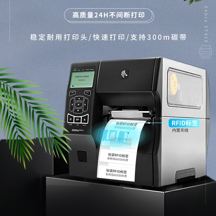 斑馬ZT410工業(yè)級條碼打印機(jī)圖片/斑馬ZT410工業(yè)級條碼打印機(jī)樣板圖 (4)