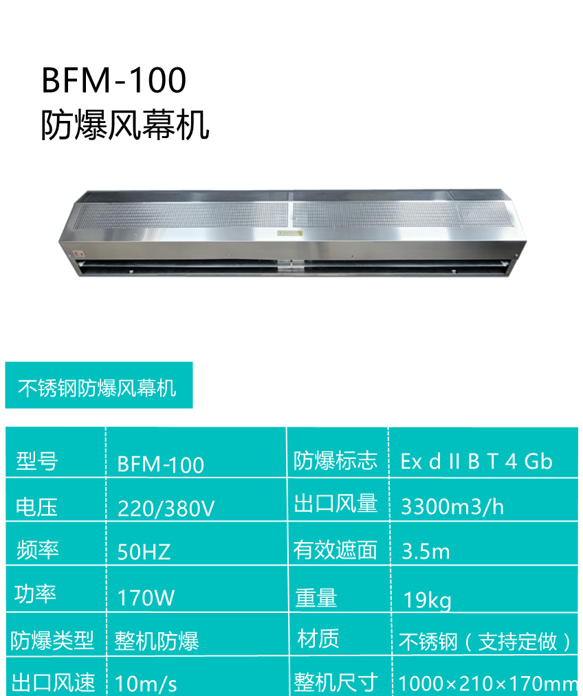 不銹鋼防爆風(fēng)幕機BFM-100圖片/不銹鋼防爆風(fēng)幕機BFM-100樣板圖 (2)