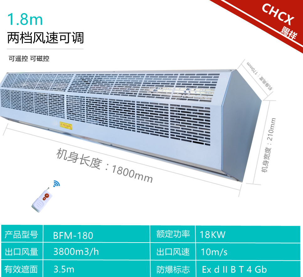 防爆空气幕1.8米 实验室防爆空气墙 加热款防爆风幕机BFM-180图片