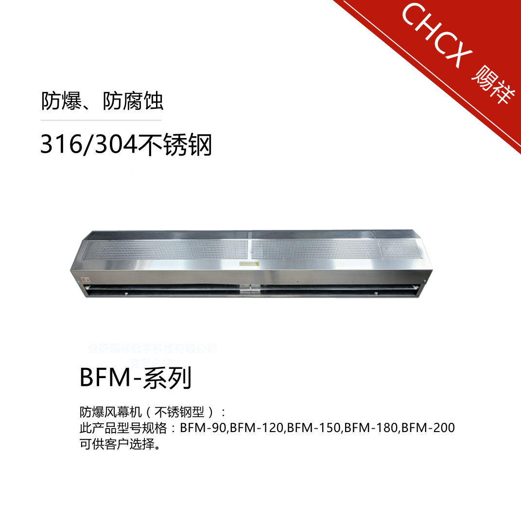 不銹鋼防爆風(fēng)幕機BFM-100圖片/不銹鋼防爆風(fēng)幕機BFM-100樣板圖 (1)