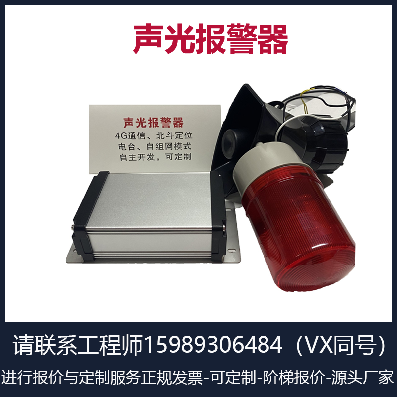 北斗地質災害聲光報警器 自然災害報警器廣播廠家