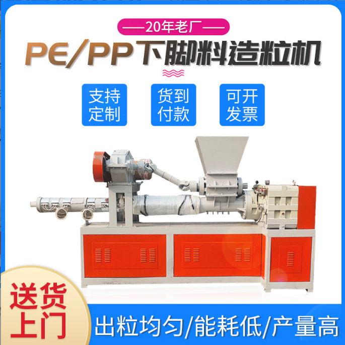供應(yīng)PPPE塑料薄膜一體造粒機 薄膜編織袋干造造粒機