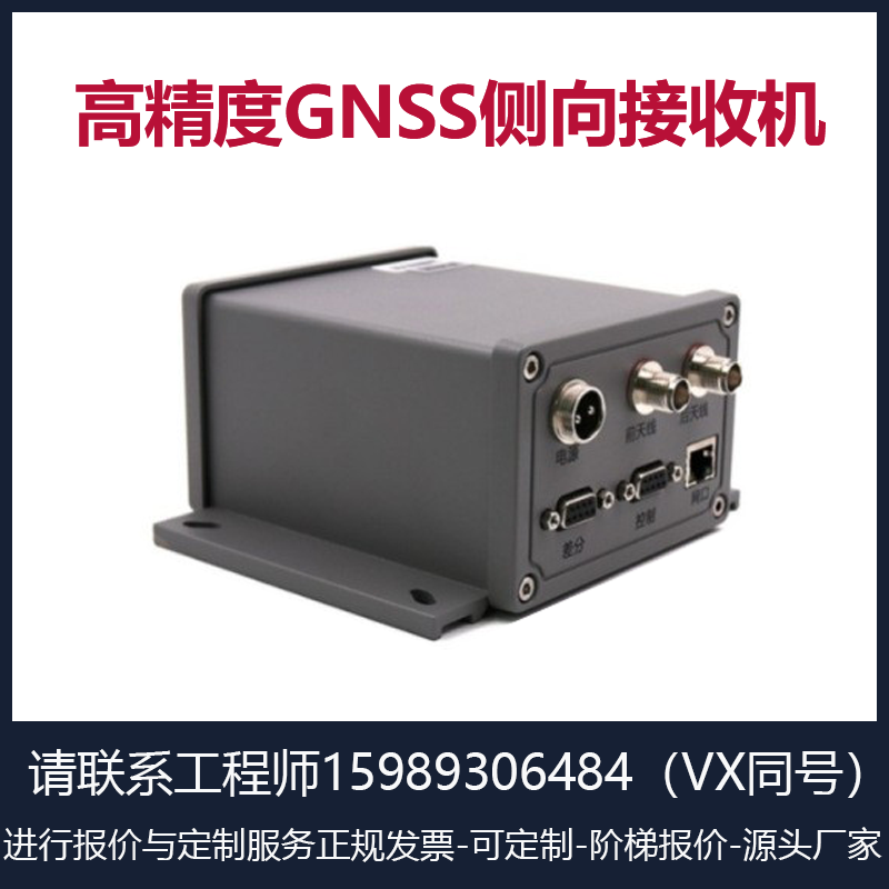 北斗高精度GPS/GNSS/ RTK定向定位設(shè)備外殼板卡接收機(jī)
