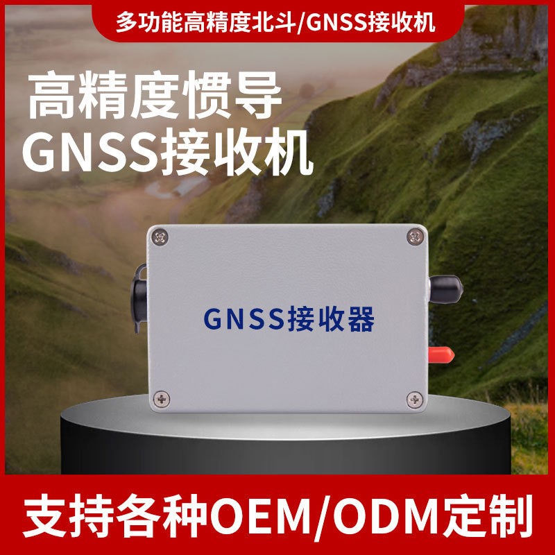 GNSS慣導(dǎo)接收機(jī)圖片/GNSS慣導(dǎo)接收機(jī)樣板圖 (2)