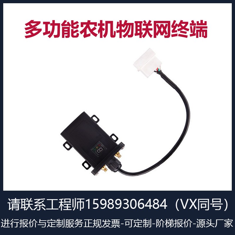 多功能農(nóng)機(jī)物聯(lián)網(wǎng)終端圖片/多功能農(nóng)機(jī)物聯(lián)網(wǎng)終端樣板圖 (1)