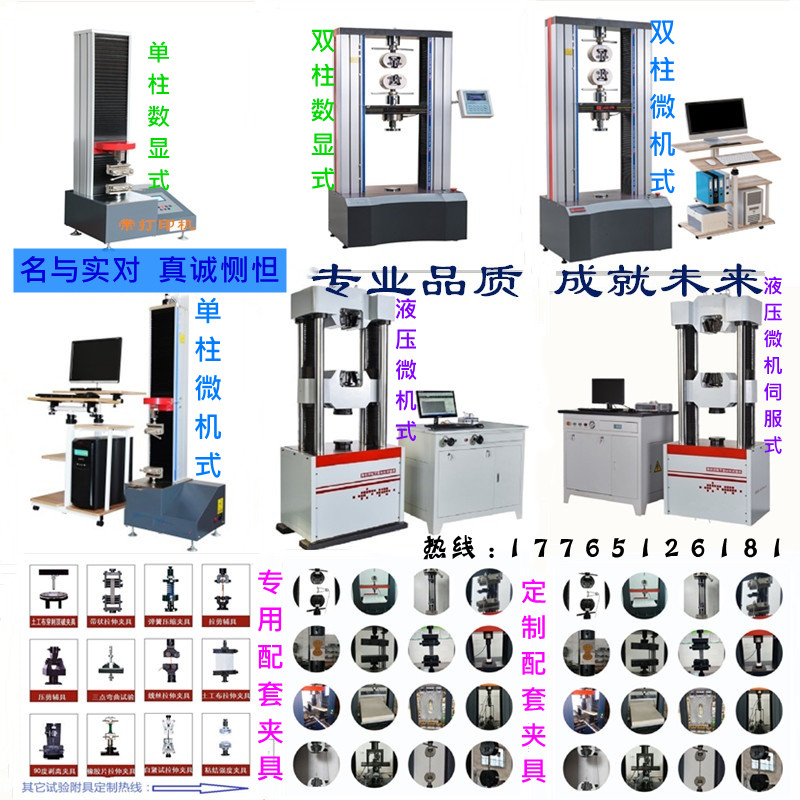 單雙臂電子萬能材料實(shí)驗(yàn)機(jī)圖片/單雙臂電子萬能材料實(shí)驗(yàn)機(jī)樣板圖 (2)
