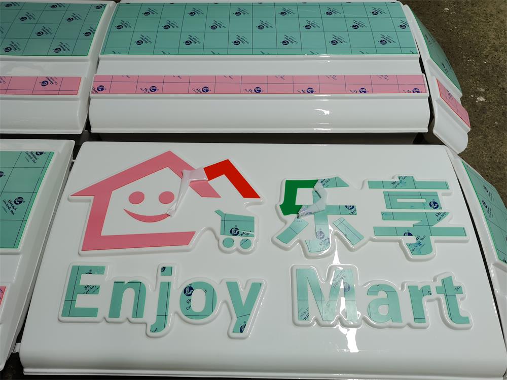 便利店廣告牌超市吸塑燈箱圖片/便利店廣告牌超市吸塑燈箱樣板圖 (4)