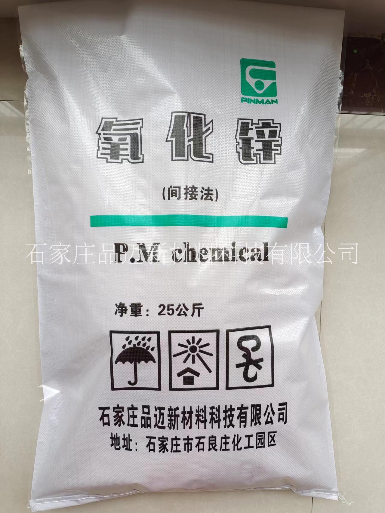 间接法氧化锌 品迈新材料现货供应低铅欧盟标准橡胶乳胶用图片