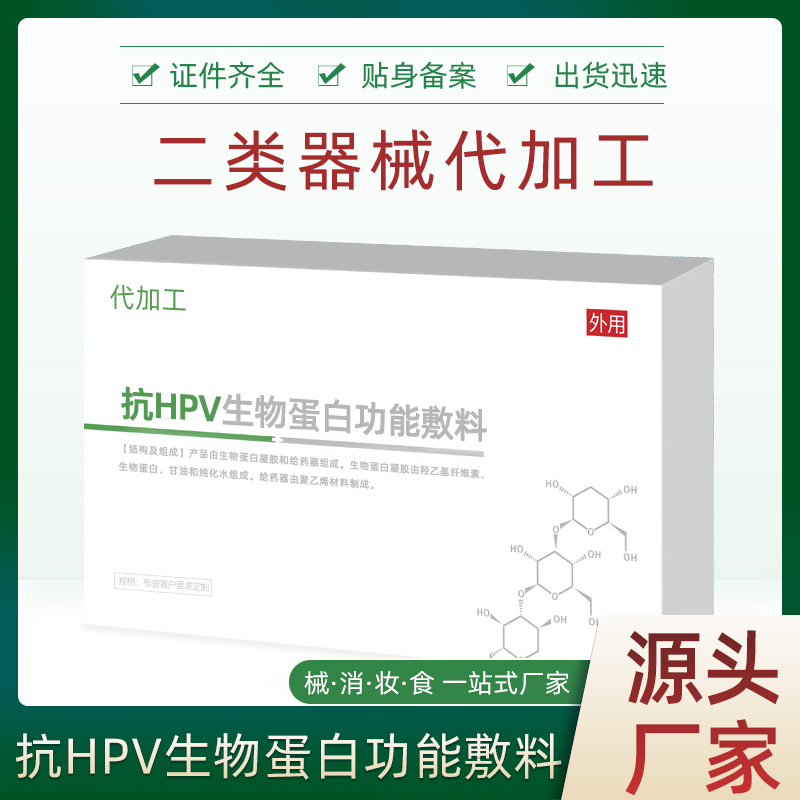 抗HPV病毒干扰素凝胶女性私处护理紧致HPV妇科私女性抑菌凝胶代加工 HPV妇科抑菌女性凝胶