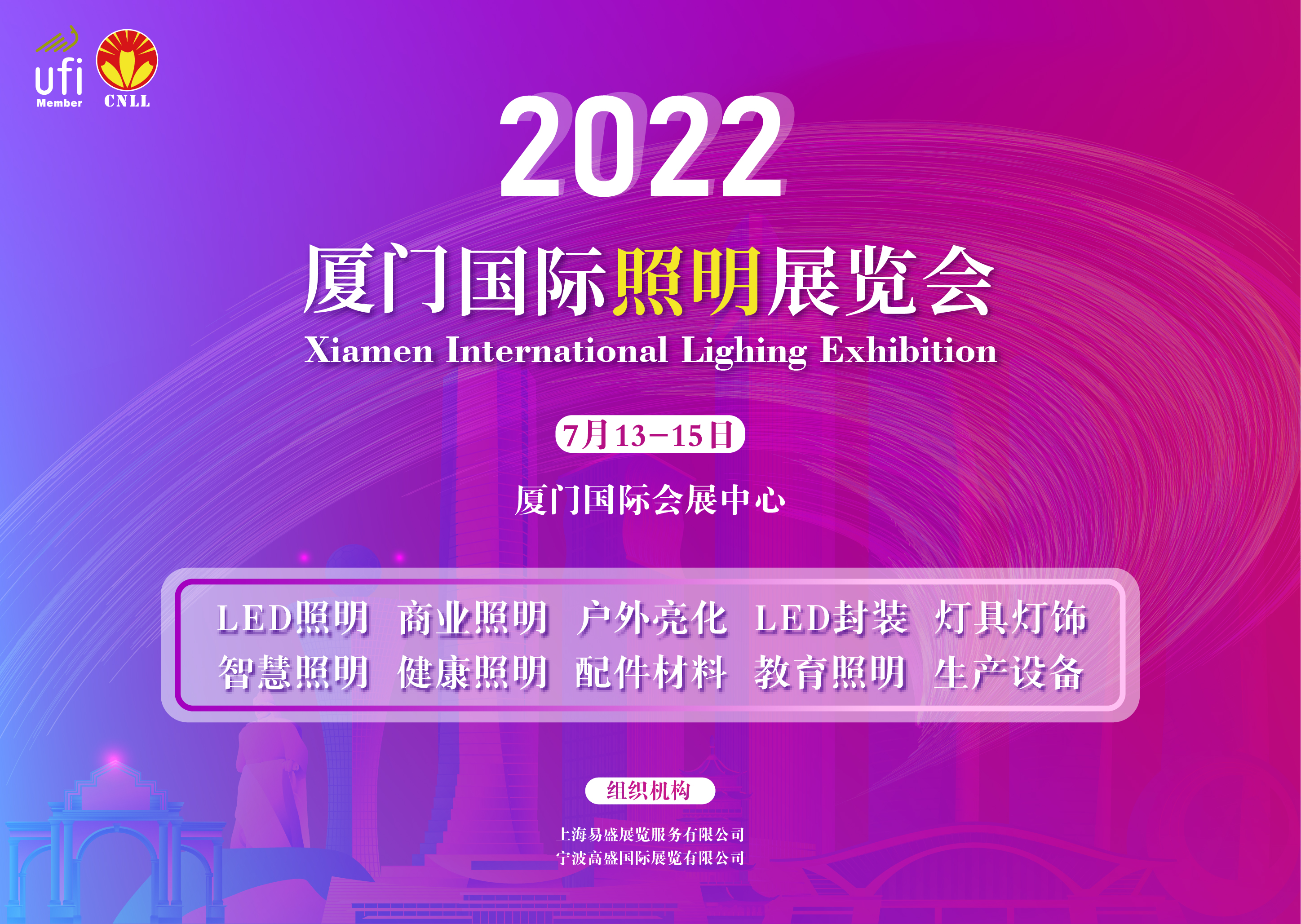 2022厦门国际照明展览会  厦门照明展图片