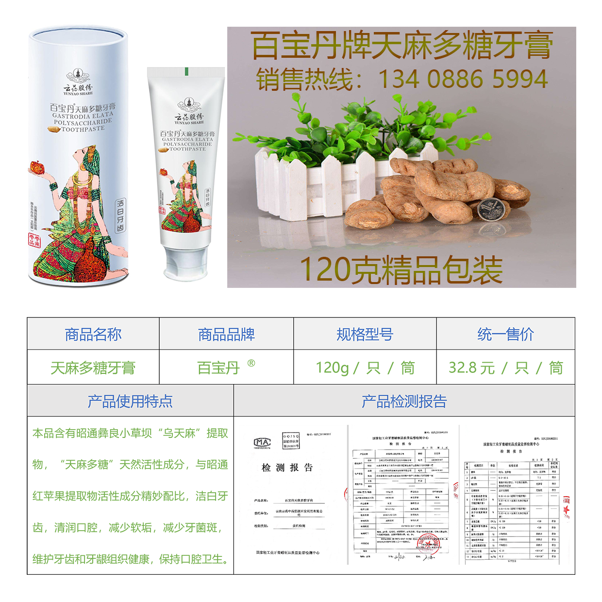 天麻多糖牙膏圖片