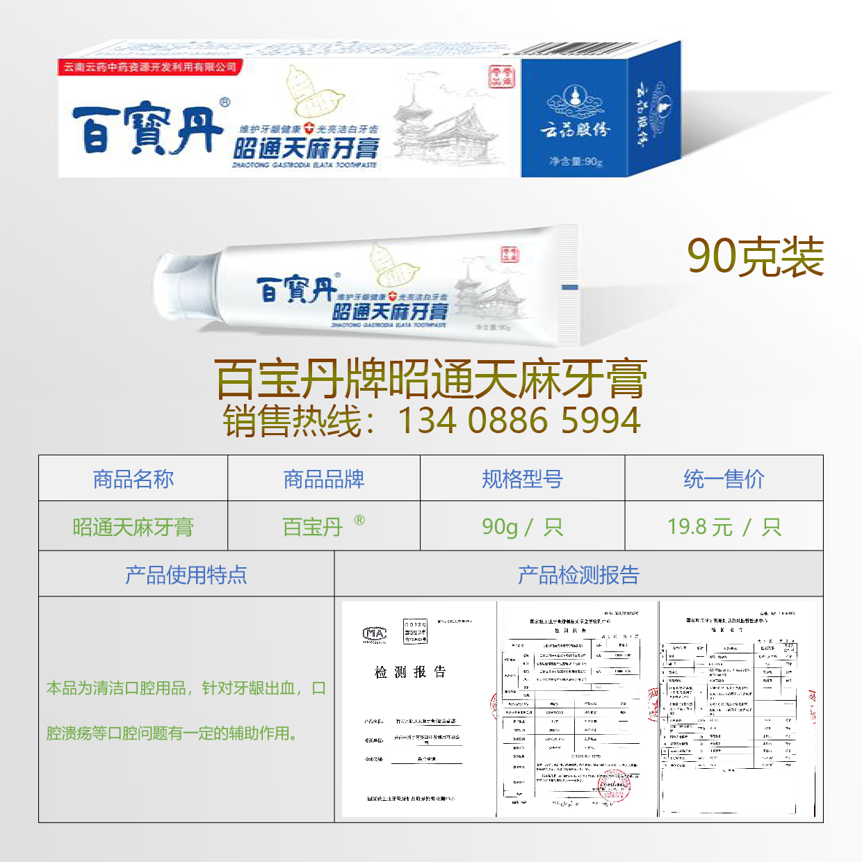 90g昭通天麻牙膏圖片/90g昭通天麻牙膏樣板圖 (1)