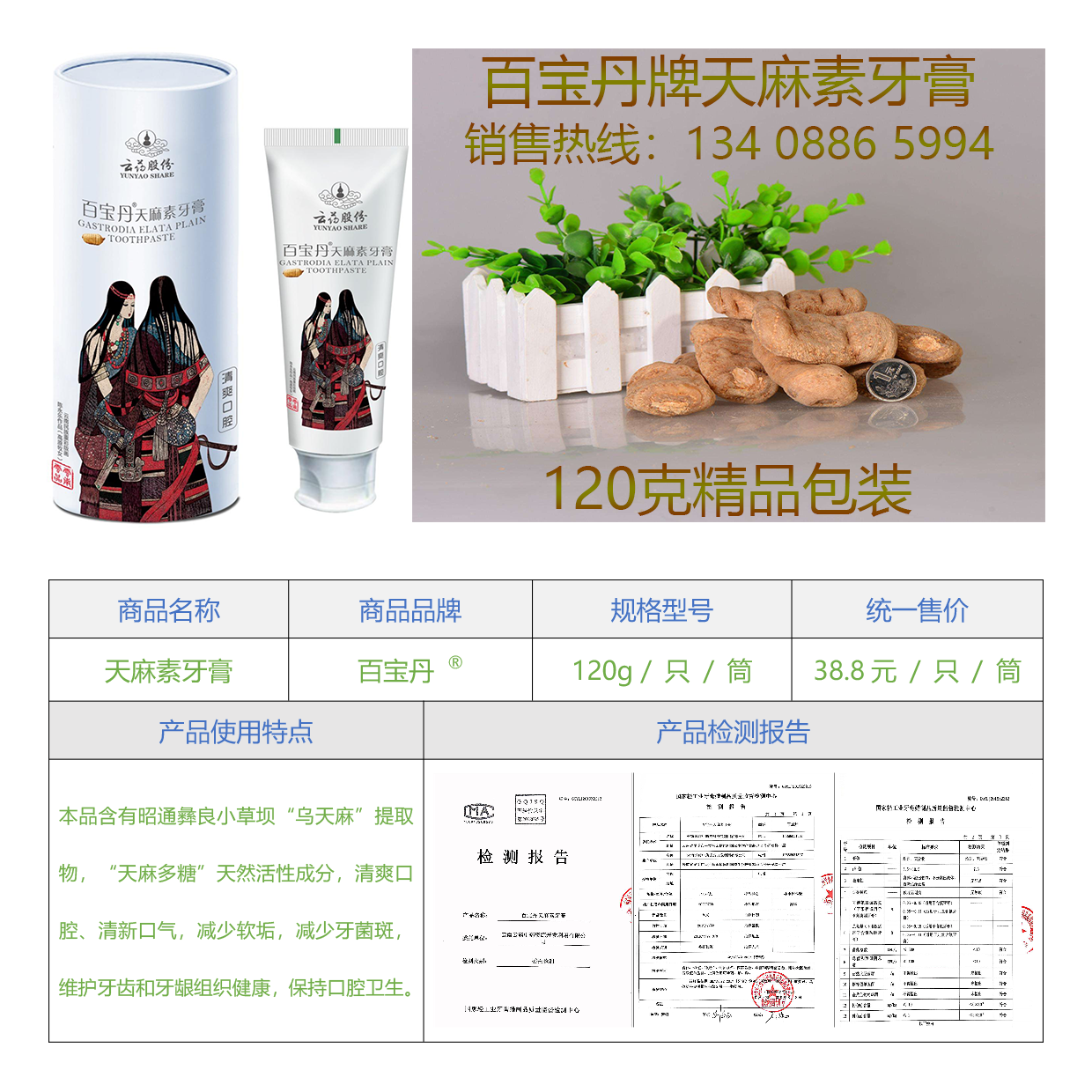 天麻素牙膏圖片
