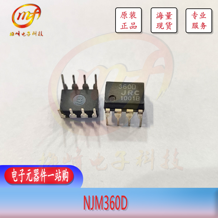 NJM360D JRC 高速差分比較器