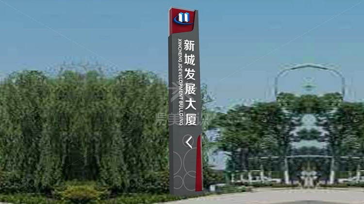 新城發(fā)展大廈導(dǎo)視系統(tǒng)制作安裝圖片