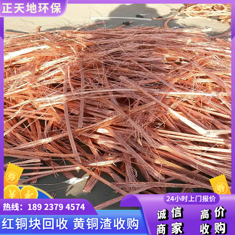 龍崗區(qū)廢銅回收 廢紅銅回收行情價(jià)圖片/龍崗區(qū)廢銅回收 廢紅銅回收行情價(jià)樣板圖 (3)