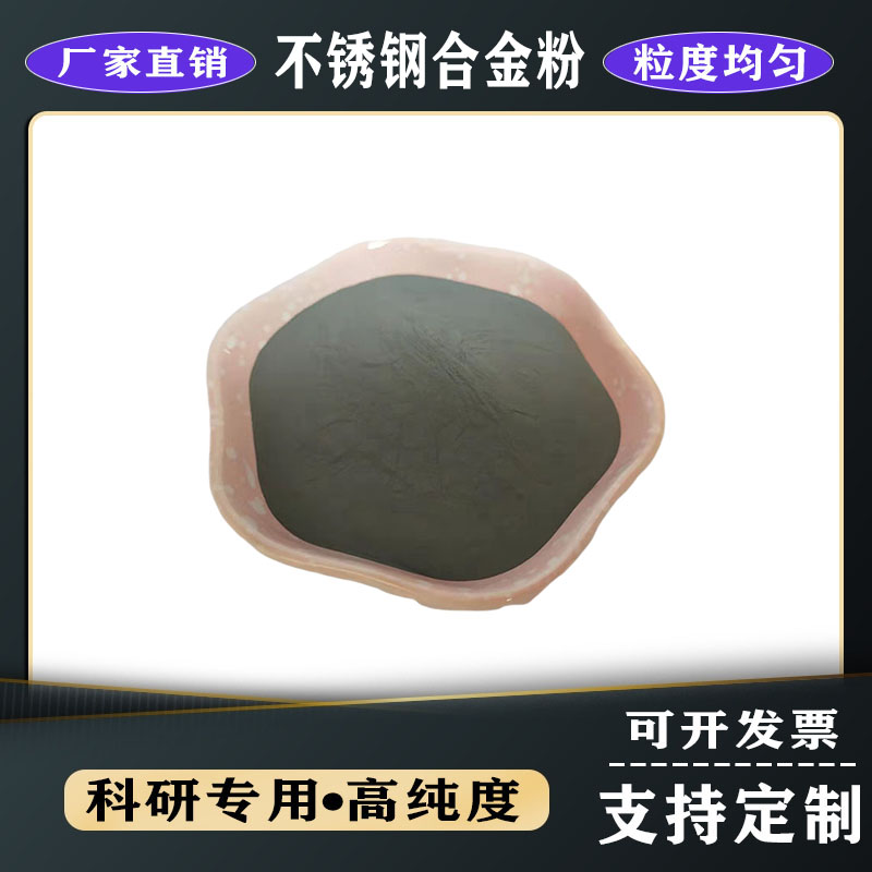 3D打印高純不銹鋼粉納米圖片/3D打印高純不銹鋼粉納米樣板圖 (3)