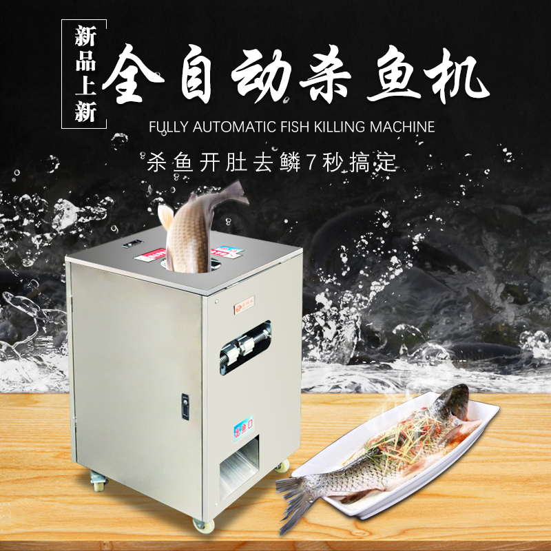 贛云牌去鱗開背開肚殺魚機(jī) 自動殺魚的機(jī)器  一機(jī)多用  菜市場  魚制品加工