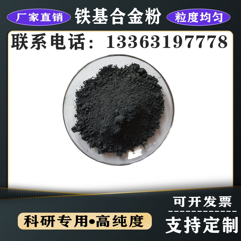 Fe280高鉻鑄鐵型合金粉修復(fù)納米粉熔覆鐵基合金粉末 各種粒度均有