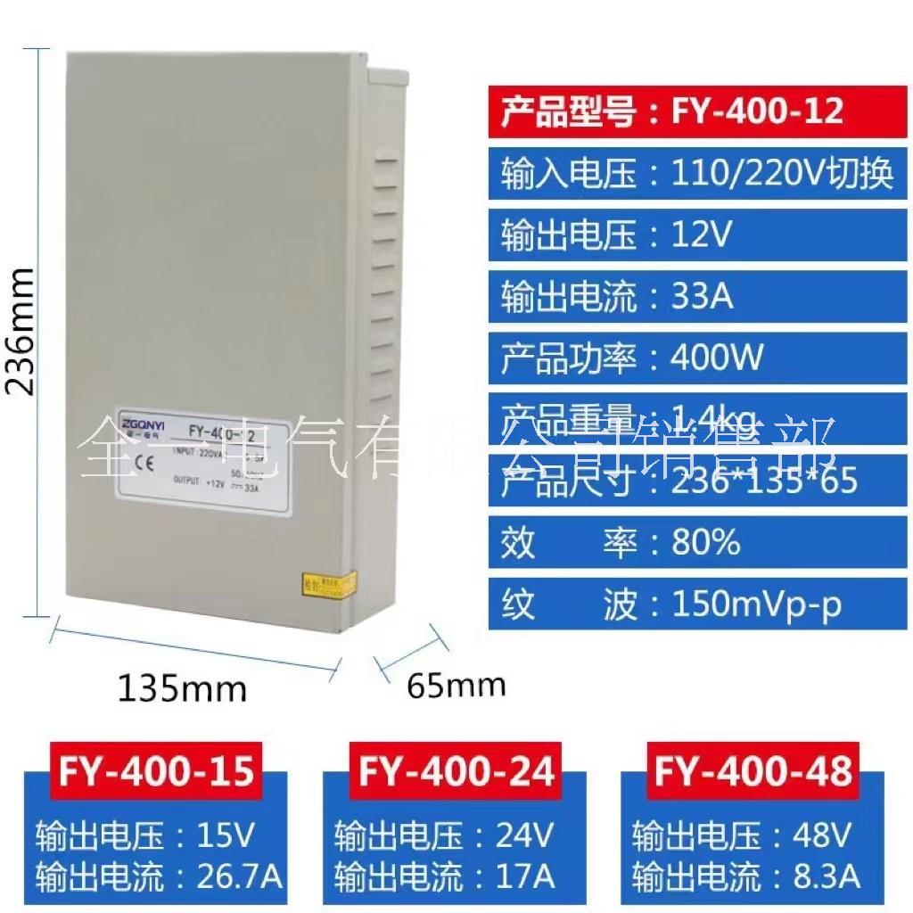 FY-400W-12/24V防雨开关电源24v电源 工程款 LED电源 雾化板配套开关电源图片