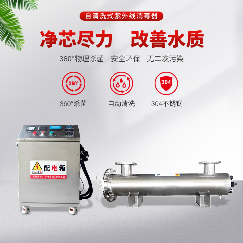 自動清洗紫外線消毒器圖片/自動清洗紫外線消毒器樣板圖 (2)