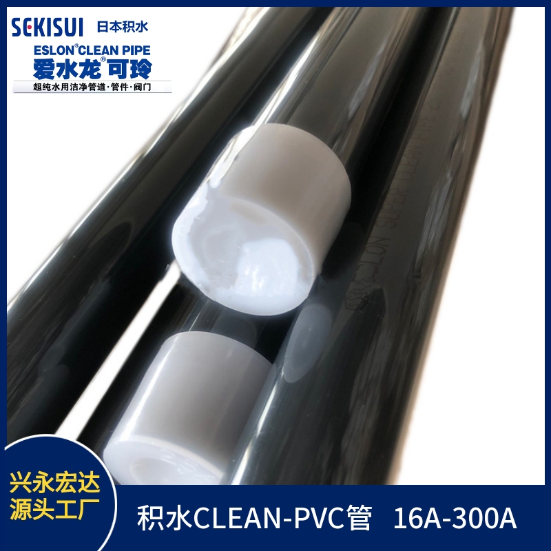 日本积水管 JIS CLEAN-PVC管 SEKISUI  超纯水管 外径60mm