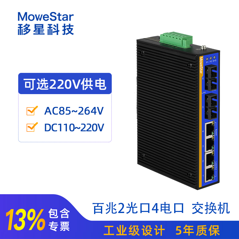 6口百兆导轨式工业以太网交换机图片