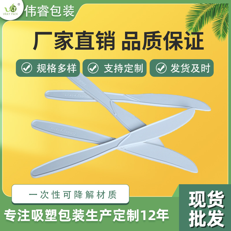 一次性餐具玉米淀粉可降解刀叉勺蛋糕甜品酸奶水果叉外賣湯勺飯勺