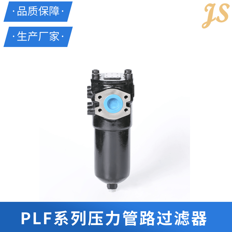 PLF系列压力管路过滤器供应商图片