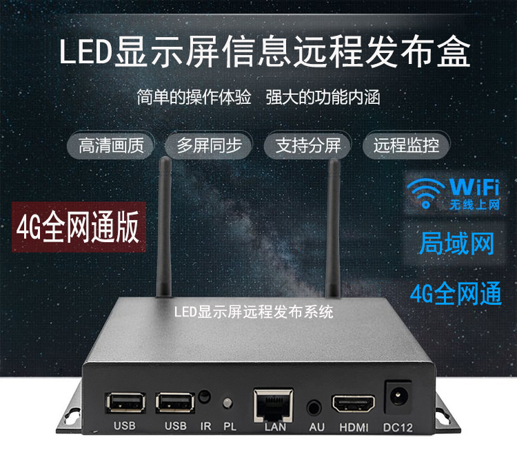 LED顯示屏遠(yuǎn)程發(fā)布播放管理系統(tǒng)圖片/LED顯示屏遠(yuǎn)程發(fā)布播放管理系統(tǒng)樣板圖 (2)