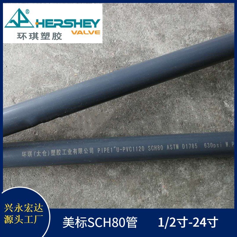 環(huán)琪PVC美標(biāo)管圖片/環(huán)琪PVC美標(biāo)管樣板圖 (4)