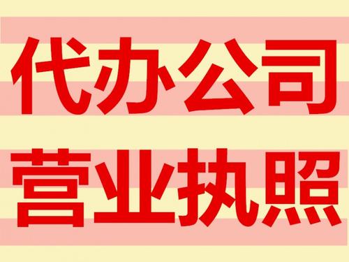 遂寧注冊公司代理公司|遂寧工商注圖片/遂寧注冊公司代理公司|遂寧工商注樣板圖 (1)