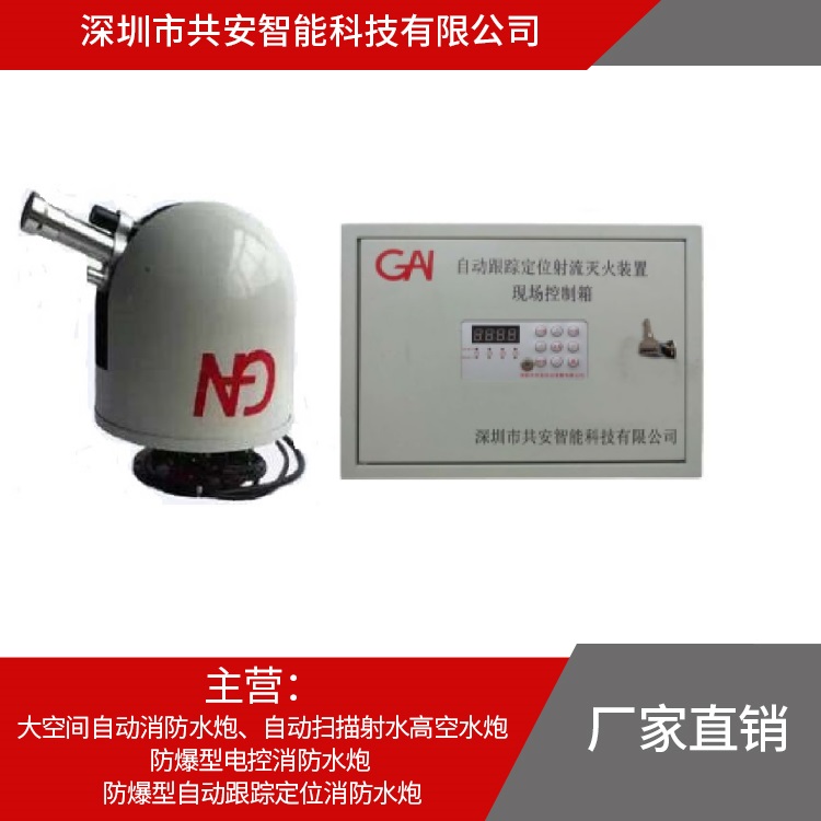 消防水炮老品牌優(yōu)選廠家圖片/消防水炮老品牌優(yōu)選廠家樣板圖 (2)