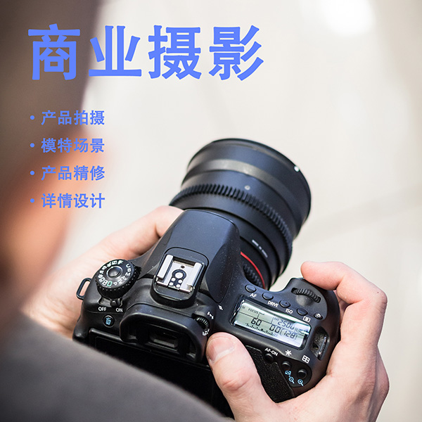 惠州電商產(chǎn)品宣傳片攝影_店鋪裝修圖片/惠州電商產(chǎn)品宣傳片攝影_店鋪裝修樣板圖 (1)