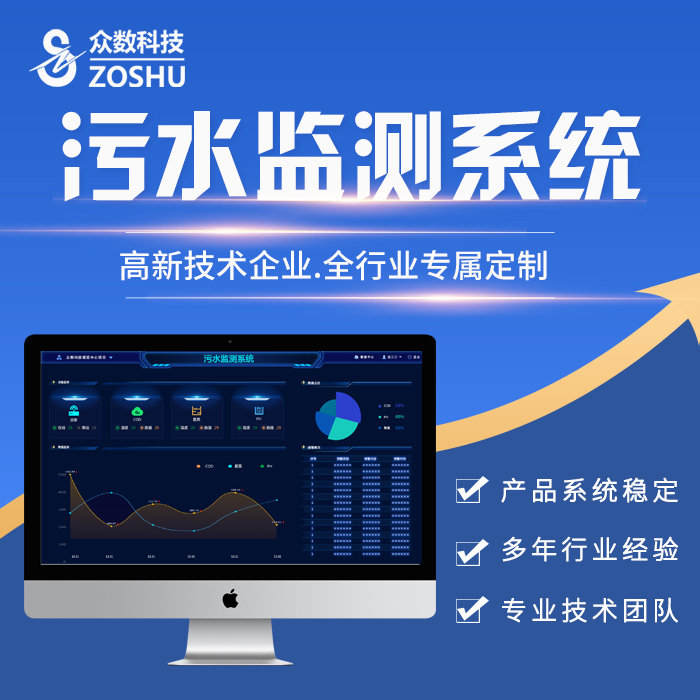 眾數(shù)-智能污水監(jiān)測系統(tǒng)圖片