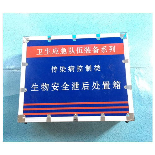 應(yīng)急生物安全泄后處置箱JY1114A 傳染病控制類應(yīng)急裝備箱