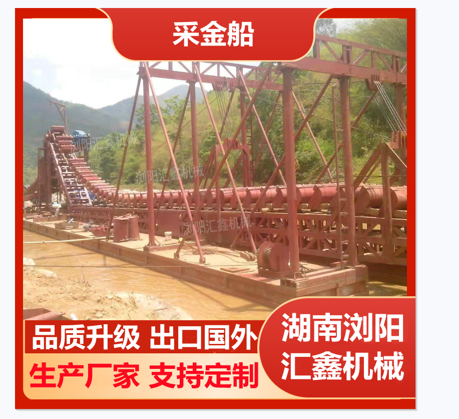 長(zhǎng)沙采金船價(jià)格咨詢?yōu)g陽(yáng)采金船價(jià)格淘金船銷子淘金船五角輪配件湖南淘金船挖金船圖片