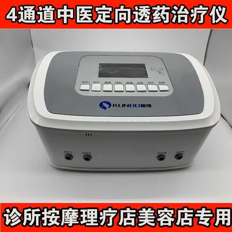 中醫(yī)定向透藥治，療儀圖片/中醫(yī)定向透藥治，療儀樣板圖 (3)