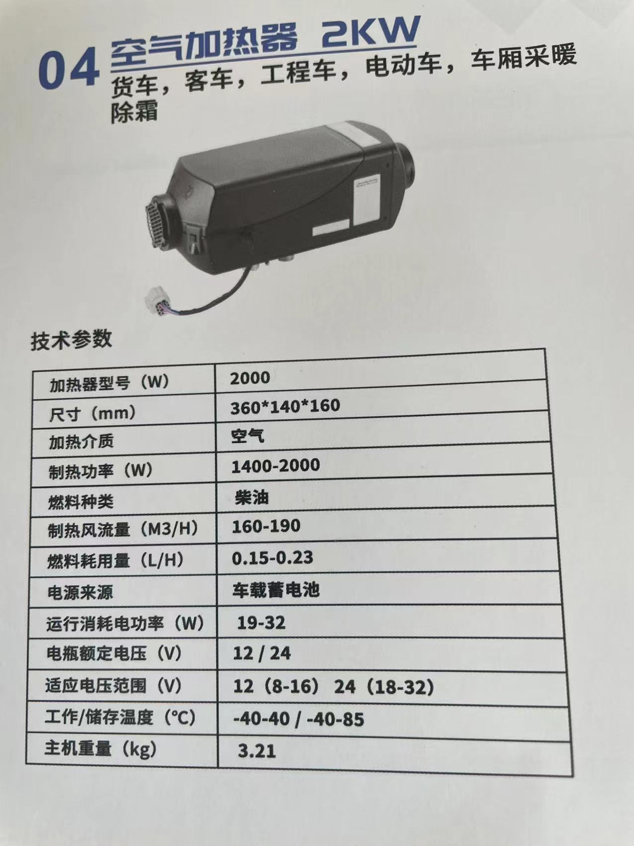 【行情】新能源汽车加热器厂家批发_供应商_出厂价格_生产商【张家港博瑞特汽车配件有限公司】图片