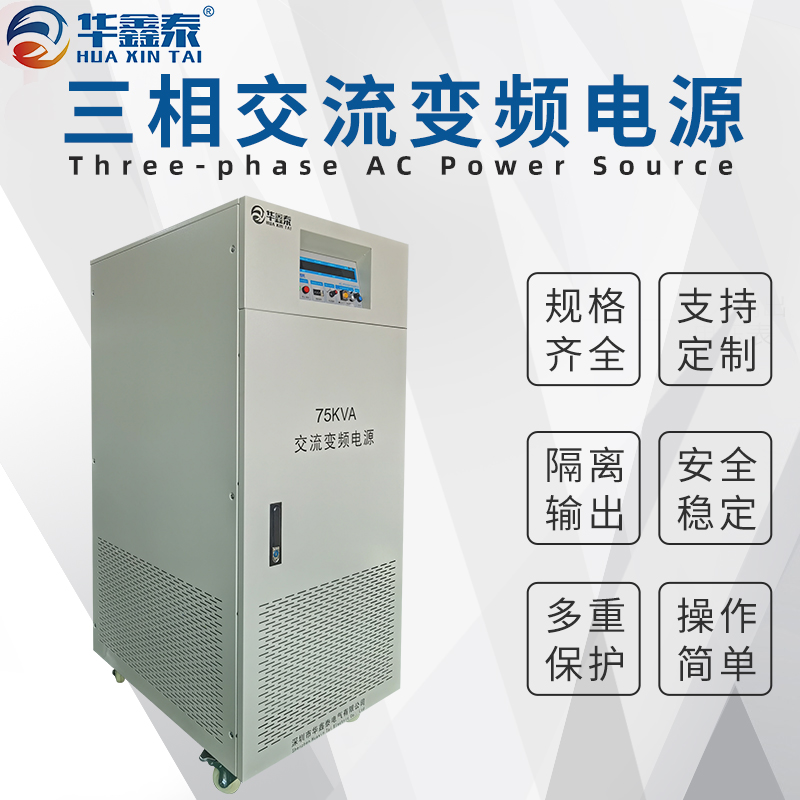 三相75KVA75KW變頻電源圖片/三相75KVA75KW變頻電源樣板圖 (2)