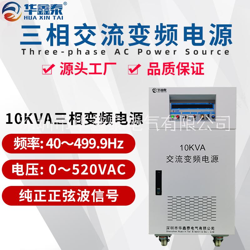 三相10KVA 10KW變頻電源圖片