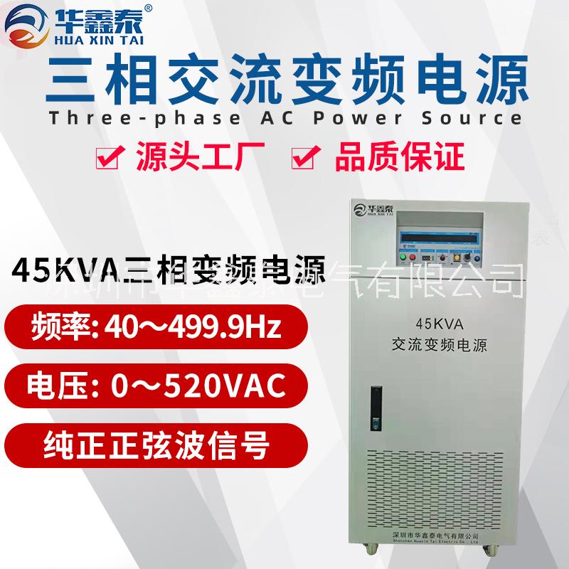 45KVA45KW三相变频电源