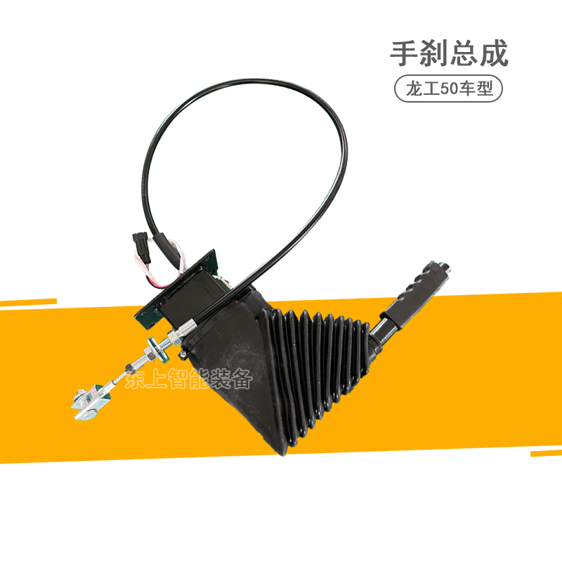 龍工裝載機駕駛室手剎裝置配件龍工855XG手剎總成
