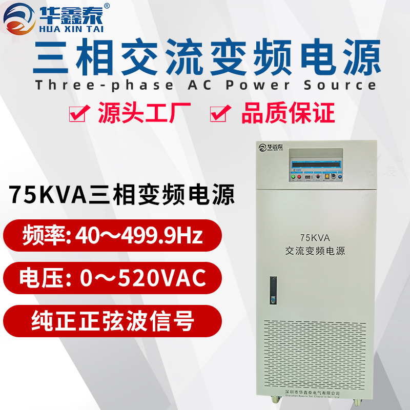 三相75KVA75KW变频电源价格多少钱图片